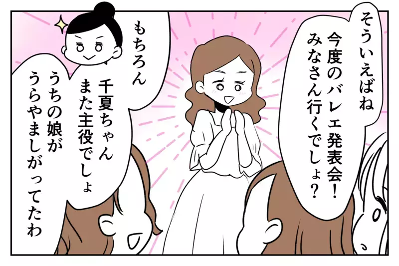 いつの間にか仲間外れ…？　 娘の習い事がキッカケではじまったママ友いじめ【第1話】【まんが】