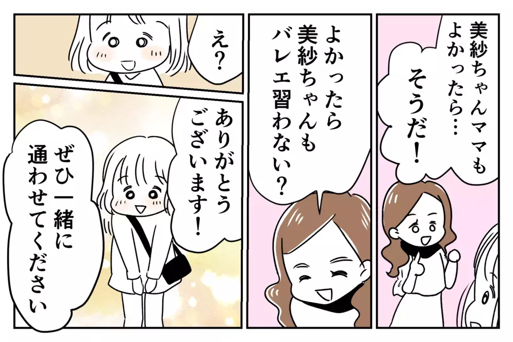 いつの間にか仲間外れ…？　 娘の習い事がキッカケではじまったママ友いじめ【第1話】【私のママ友付き合い事情 まんが】