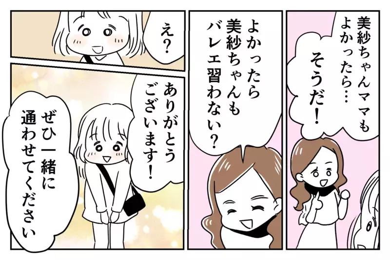 いつの間にか仲間外れ…？　 娘の習い事がキッカケではじまったママ友いじめ【第1話】【まんが】