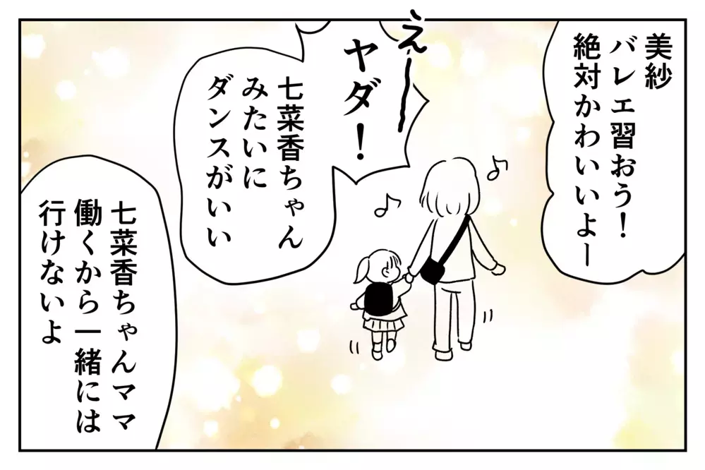 いつの間にか仲間外れ…？　 娘の習い事がキッカケではじまったママ友いじめ【第1話】【私のママ友付き合い事情 まんが】