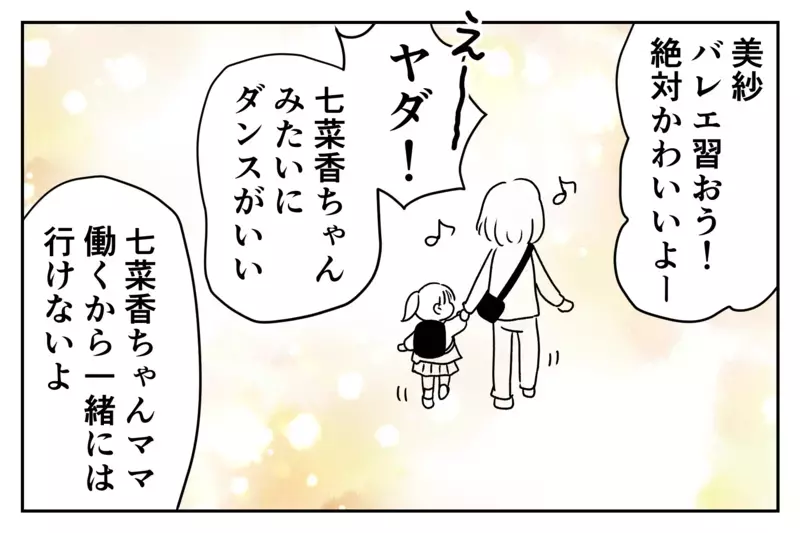 いつの間にか仲間外れ…？　 娘の習い事がキッカケではじまったママ友いじめ【第1話】【まんが】