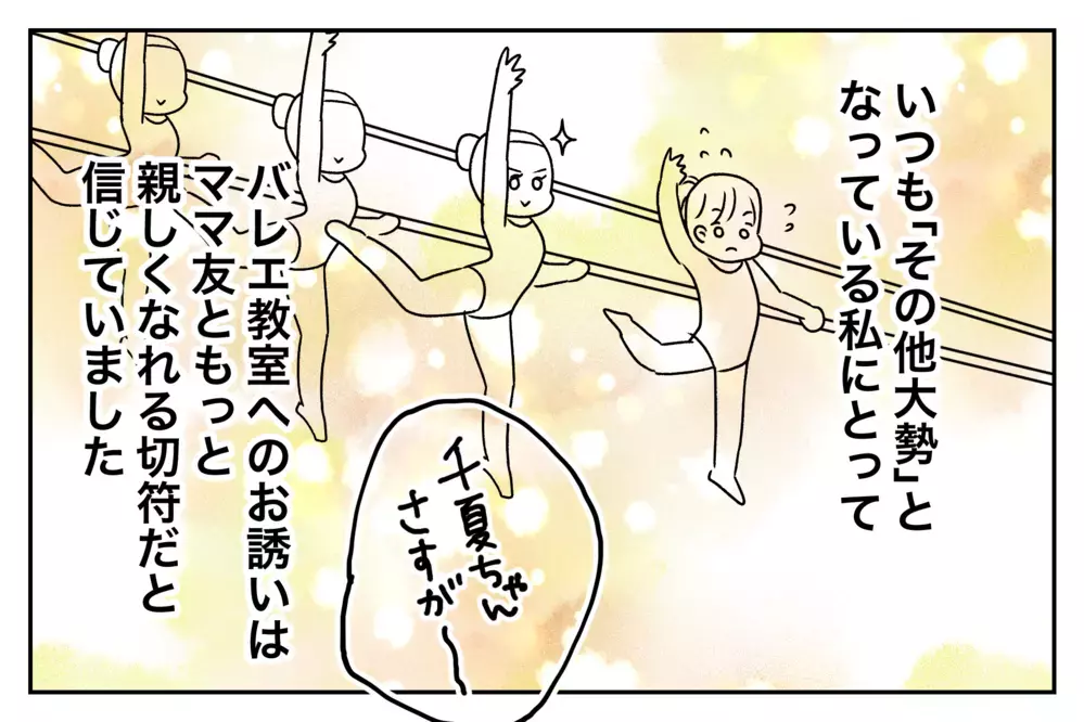 いつの間にか仲間外れ…？　 娘の習い事がキッカケではじまったママ友いじめ【第1話】【私のママ友付き合い事情 まんが】