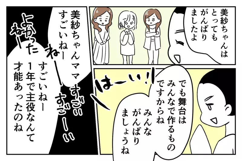 いつの間にか仲間外れ…？　 娘の習い事がキッカケではじまったママ友いじめ【第1話】【まんが】