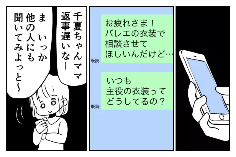 いつの間にか仲間外れ…？　 娘の習い事がキッカケではじまったママ友いじめ【第2話】【まんが】