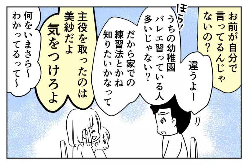 いつの間にか仲間外れ…？　 娘の習い事がキッカケではじまったママ友いじめ【第2話】【まんが】