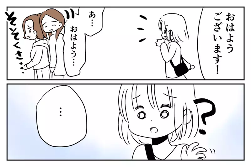 いつの間にか仲間外れ…？　 娘の習い事がキッカケではじまったママ友いじめ【第2話】【まんが】