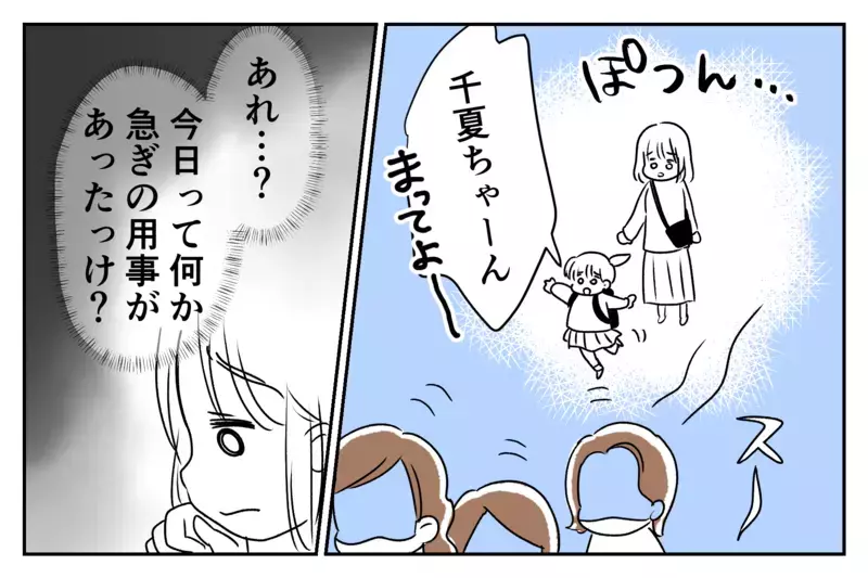 いつの間にか仲間外れ…？　 娘の習い事がキッカケではじまったママ友いじめ【第2話】【まんが】