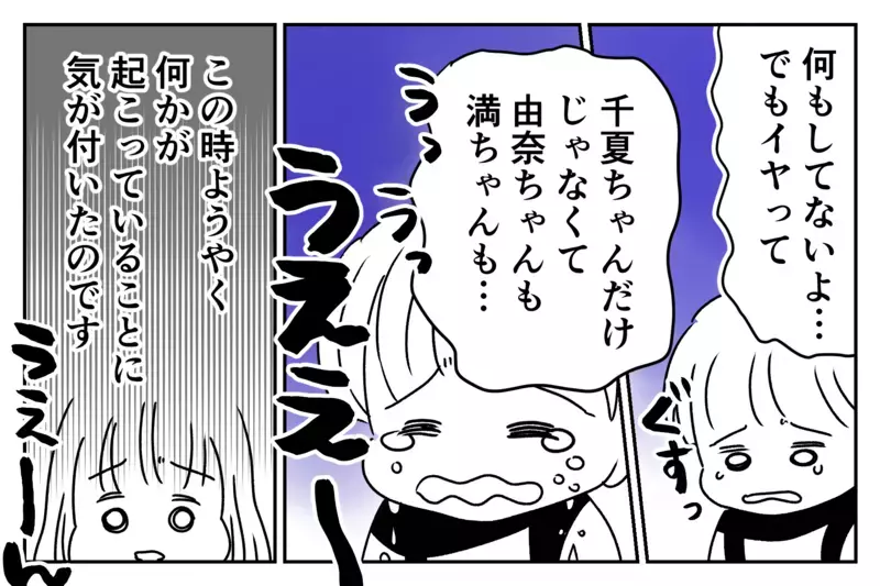 いつの間にか仲間外れ…？　 娘の習い事がキッカケではじまったママ友いじめ【第2話】【まんが】