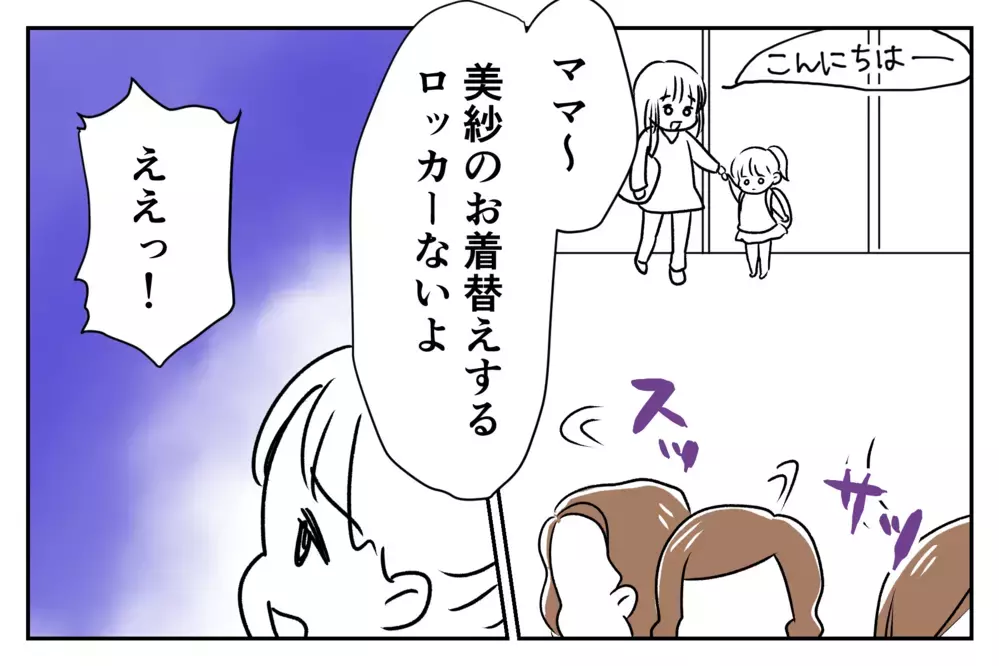 いつの間にか仲間外れ…？　 娘の習い事がキッカケではじまったママ友いじめ【第3話】【私のママ友付き合い事情 まんが】