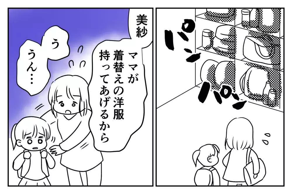 いつの間にか仲間外れ…？　 娘の習い事がキッカケではじまったママ友いじめ【第3話】【私のママ友付き合い事情 まんが】