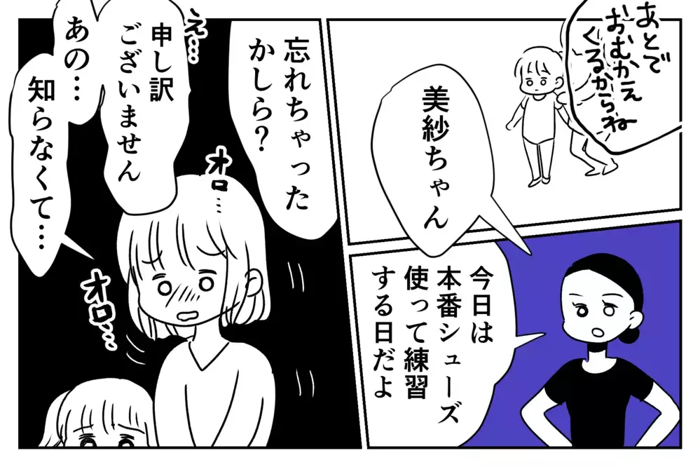 いつの間にか仲間外れ…？　 娘の習い事がキッカケではじまったママ友いじめ【第3話】【私のママ友付き合い事情 まんが】