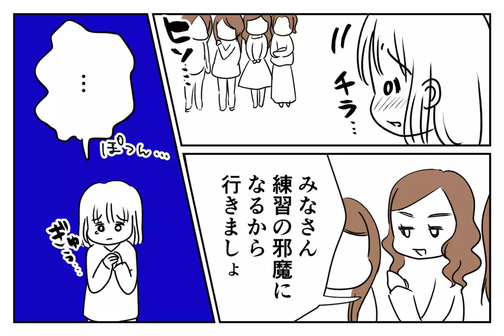 いつの間にか仲間外れ…？　 娘の習い事がキッカケではじまったママ友いじめ【第3話】【私のママ友付き合い事情 まんが】