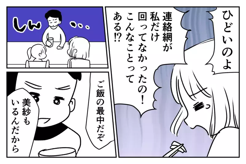いつの間にか仲間外れ…？　 娘の習い事がキッカケではじまったママ友いじめ【第3話】【まんが】