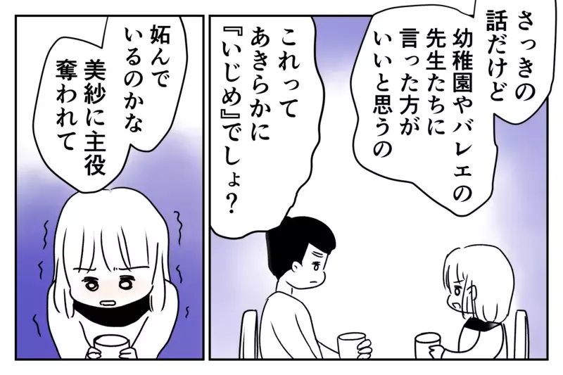 いつの間にか仲間外れ…？　 娘の習い事がキッカケではじまったママ友いじめ【第3話】【まんが】