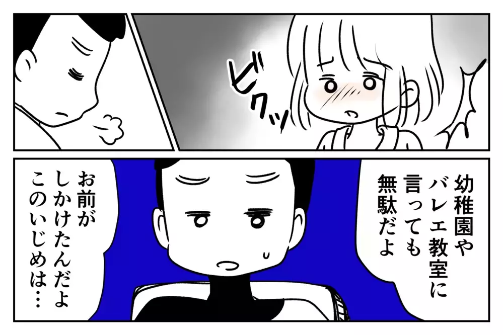 いつの間にか仲間外れ…？　 娘の習い事がキッカケではじまったママ友いじめ【第3話】【私のママ友付き合い事情 まんが】