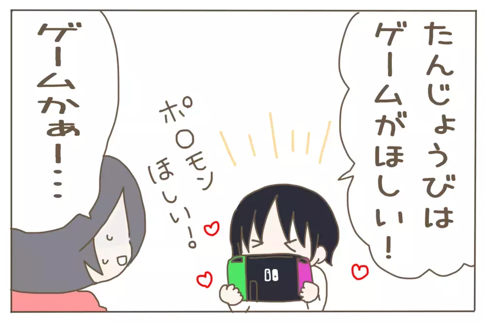 子どもの誕生日プレゼント。「息子が欲しいもの」と「親が与えたいもの」の狭間で…【子育て楽じゃありません 第67話】