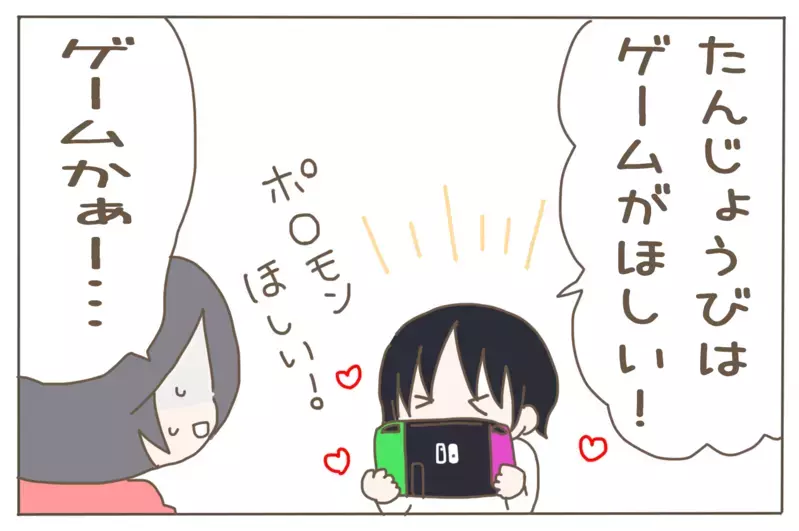 子どもの誕生日プレゼント。「息子が欲しいもの」と「親が与えたいもの」の狭間で…【子育て楽じゃありません 第67話】