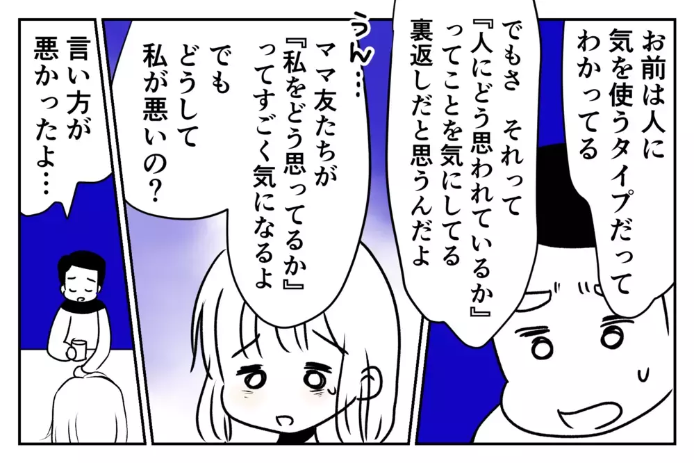 いつの間にか仲間外れ…？　 娘の習い事がキッカケではじまったママ友いじめ【第4話】【私のママ友付き合い事情 まんが】