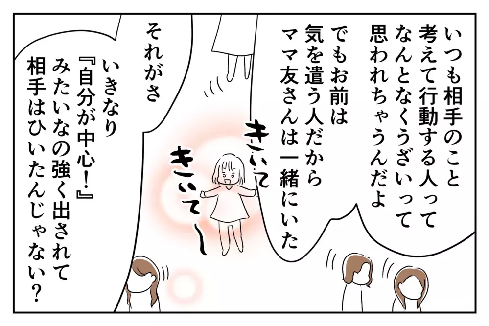 いつの間にか仲間外れ…？　 娘の習い事がキッカケではじまったママ友いじめ【第4話】【私のママ友付き合い事情 まんが】