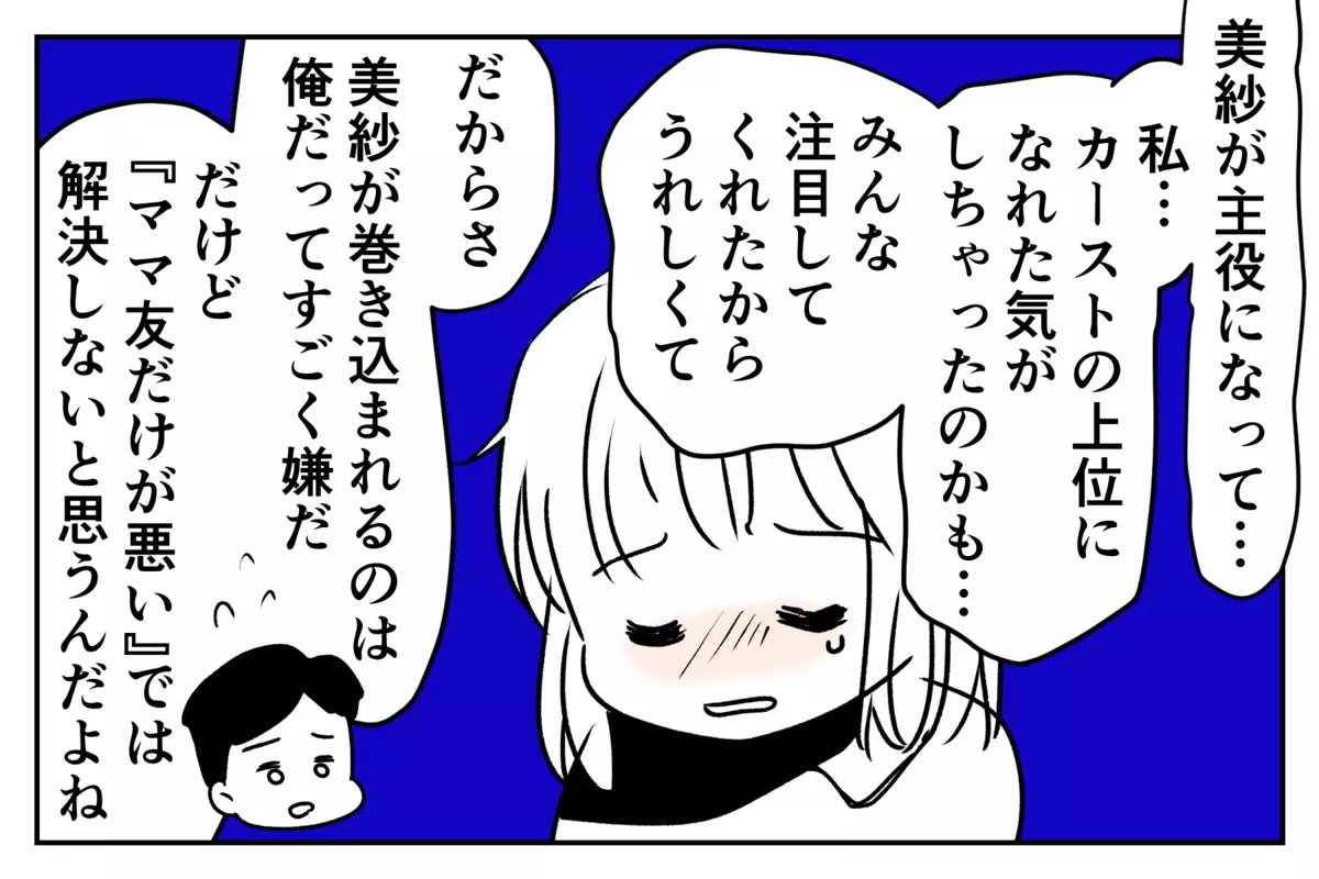 いつの間にか仲間外れ…？　 娘の習い事がキッカケではじまったママ友いじめ【第4話】【私のママ友付き合い事情 まんが】