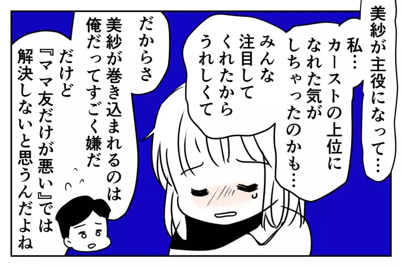 いつの間にか仲間外れ…？　 娘の習い事がキッカケではじまったママ友いじめ【第4話】【まんが】