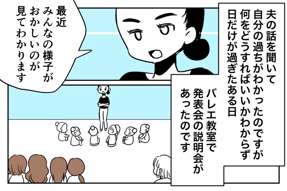 いつの間にか仲間外れ…？　 娘の習い事がキッカケではじまったママ友いじめ【第4話】【私のママ友付き合い事情 まんが】