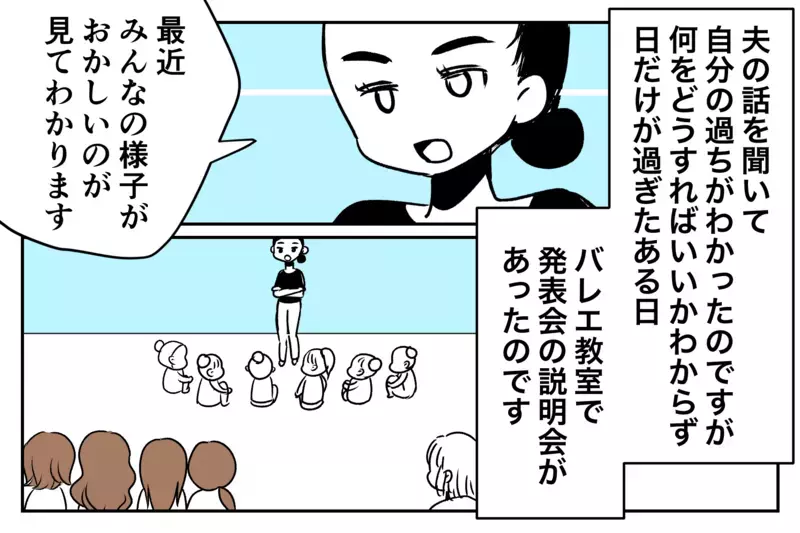 いつの間にか仲間外れ…？　 娘の習い事がキッカケではじまったママ友いじめ【第4話】【まんが】