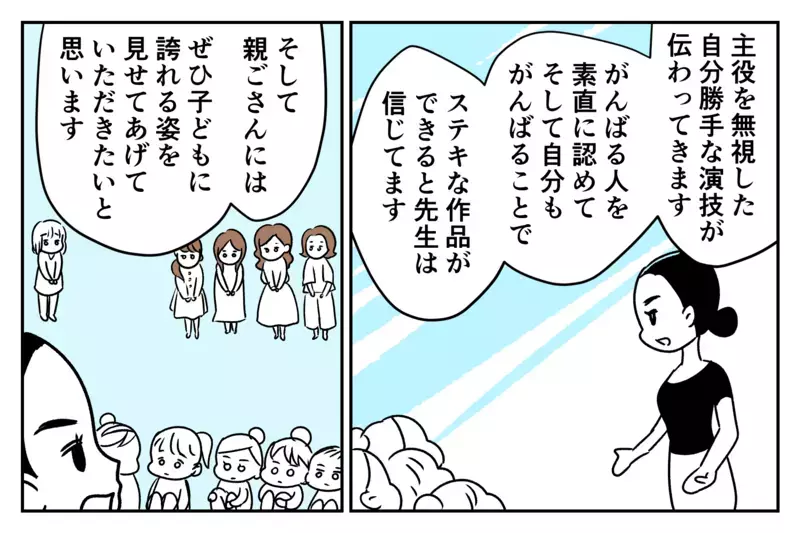 いつの間にか仲間外れ…？　 娘の習い事がキッカケではじまったママ友いじめ【第4話】【まんが】