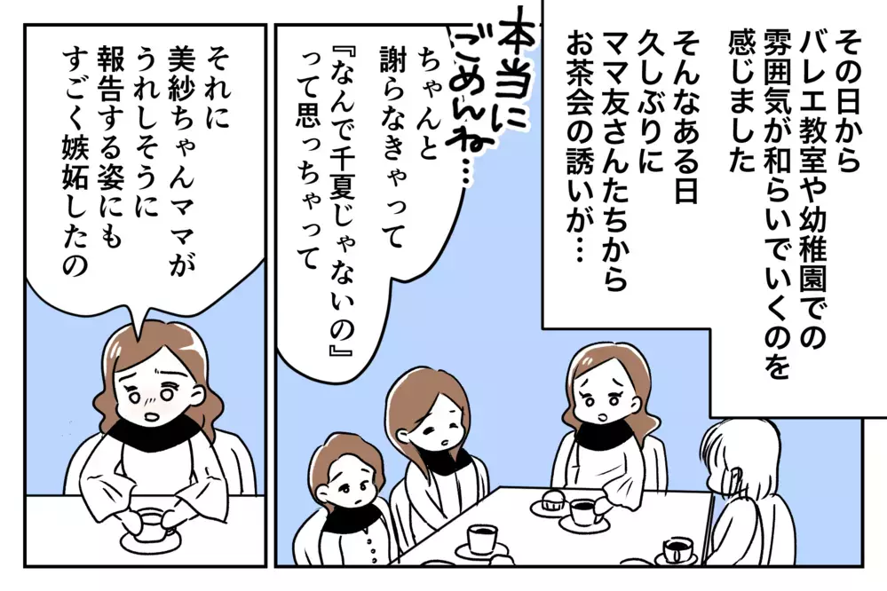 いつの間にか仲間外れ…？　 娘の習い事がキッカケではじまったママ友いじめ【第4話】【私のママ友付き合い事情 まんが】