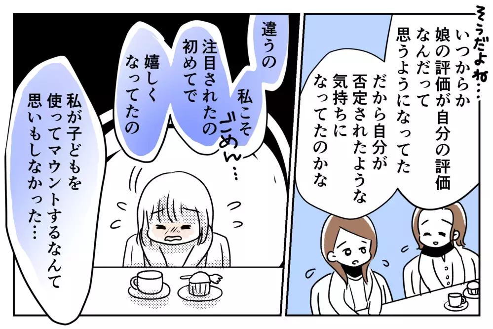 いつの間にか仲間外れ…？　 娘の習い事がキッカケではじまったママ友いじめ【第4話】【私のママ友付き合い事情 まんが】