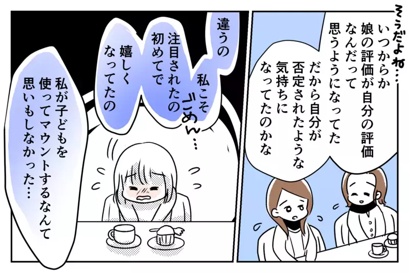 いつの間にか仲間外れ…？　 娘の習い事がキッカケではじまったママ友いじめ【第4話】【まんが】
