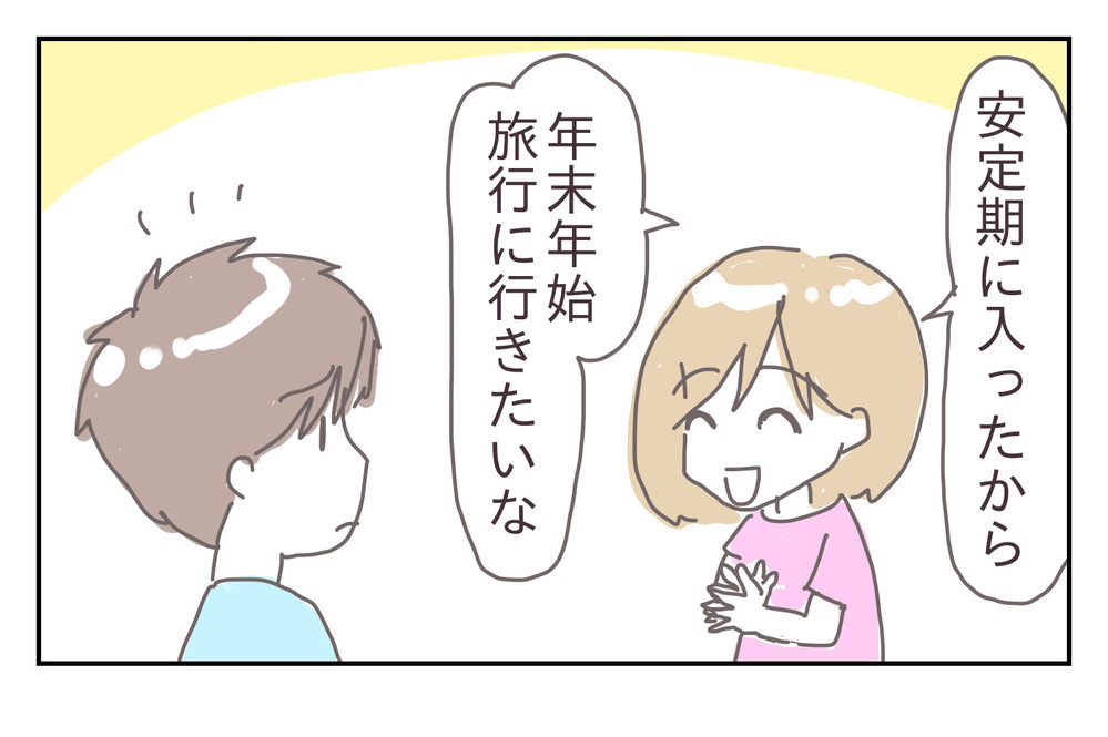 妊娠中の旅行が遠恋カップル仕様!? 理由は慎重派夫が出した3つの条件【シャトー家の観察絵日記 Vol.14】