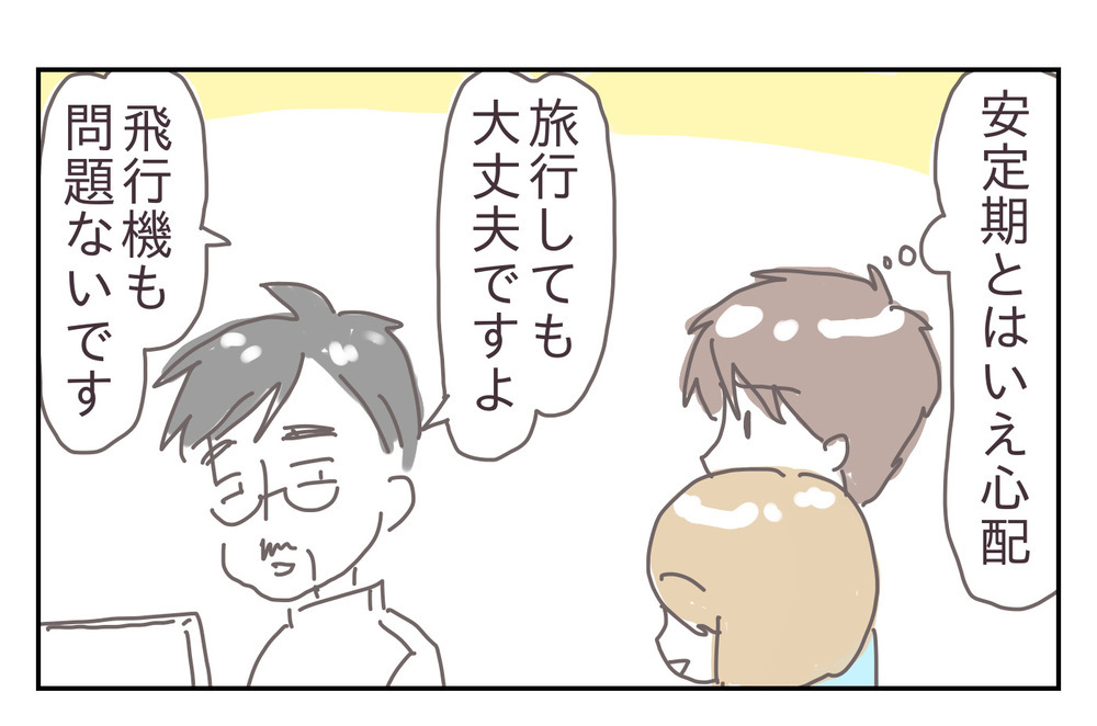 妊娠中の旅行が遠恋カップル仕様!? 理由は慎重派夫が出した3つの条件【シャトー家の観察絵日記 Vol.14】