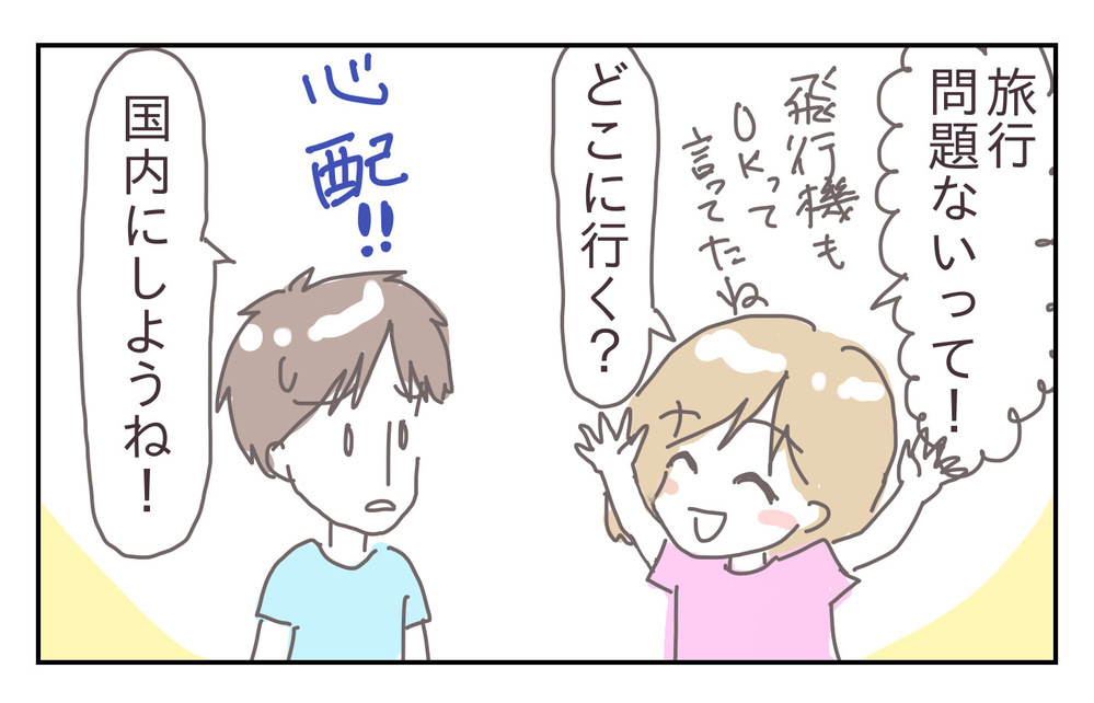 妊娠中の旅行が遠恋カップル仕様!? 理由は慎重派夫が出した3つの条件【シャトー家の観察絵日記 Vol.14】