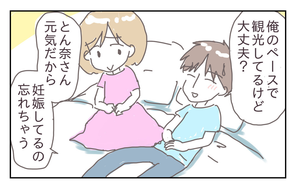 妊娠中の旅行が遠恋カップル仕様!? 理由は慎重派夫が出した3つの条件【シャトー家の観察絵日記 Vol.14】