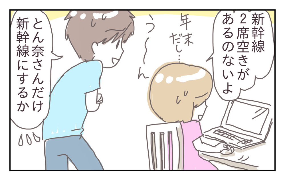 妊娠中の旅行が遠恋カップル仕様!? 理由は慎重派夫が出した3つの条件【シャトー家の観察絵日記 Vol.14】