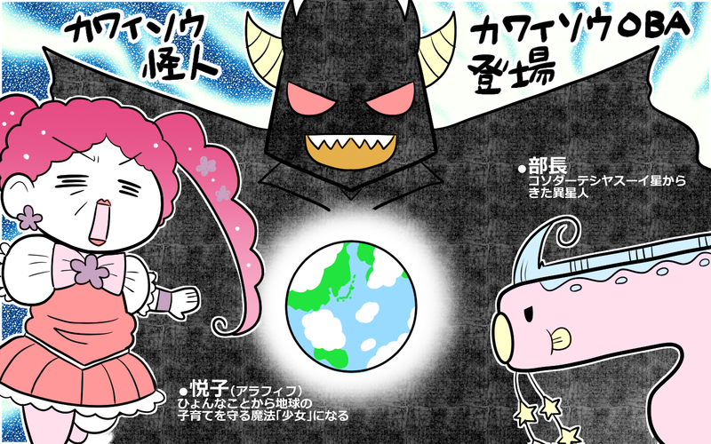 「赤ちゃんかわいそう…」それママの愛情不足？「怪人カワイソウOBA編ｰ1」【魔法少女!?悦子 育児トラブルに出動中 第6話】