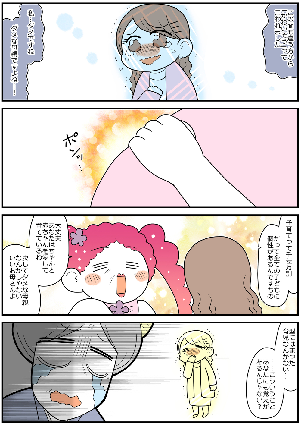 「赤ちゃんかわいそう…」それママの愛情不足？「怪人カワイソウOBA編ｰ1」【魔法少女!?悦子 育児トラブルに出動中 第6話】