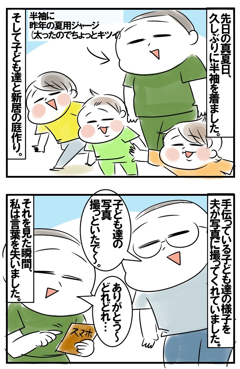 自粛期間中はスッピン＆ジャージ！ 夜の甘味タイムで別人と化した母の悲しき現実【めまぐるしいけど愛おしい、空回り母ちゃんの日々 第168話】