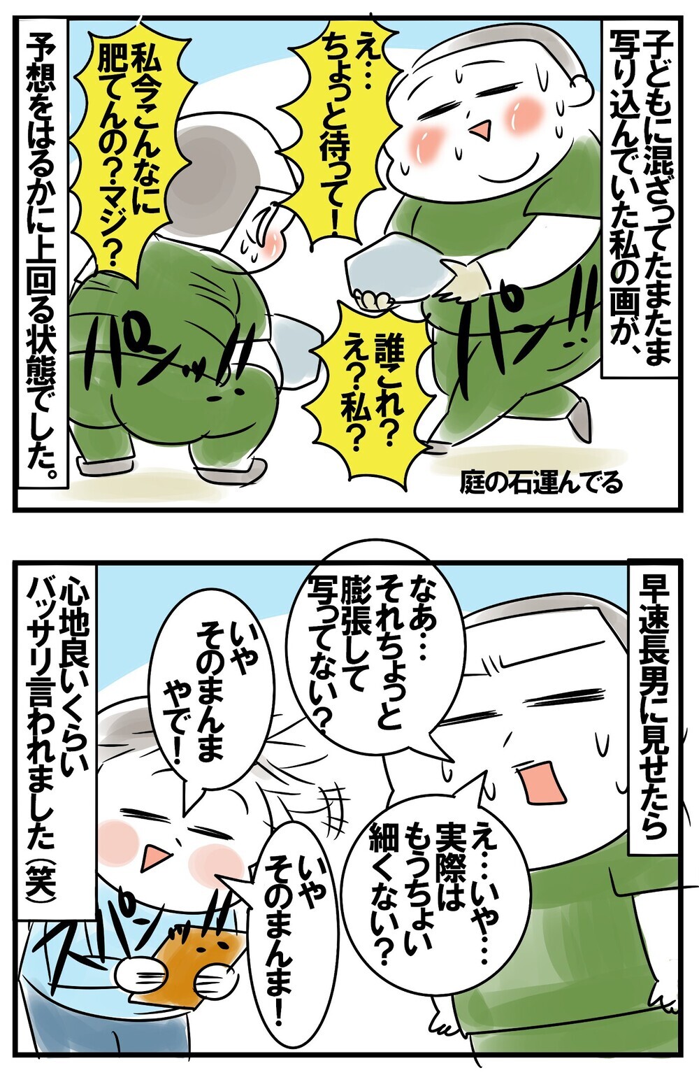 自粛期間中はスッピン＆ジャージ！ 夜の甘味タイムで別人と化した母の悲しき現実【めまぐるしいけど愛おしい、空回り母ちゃんの日々 第168話】