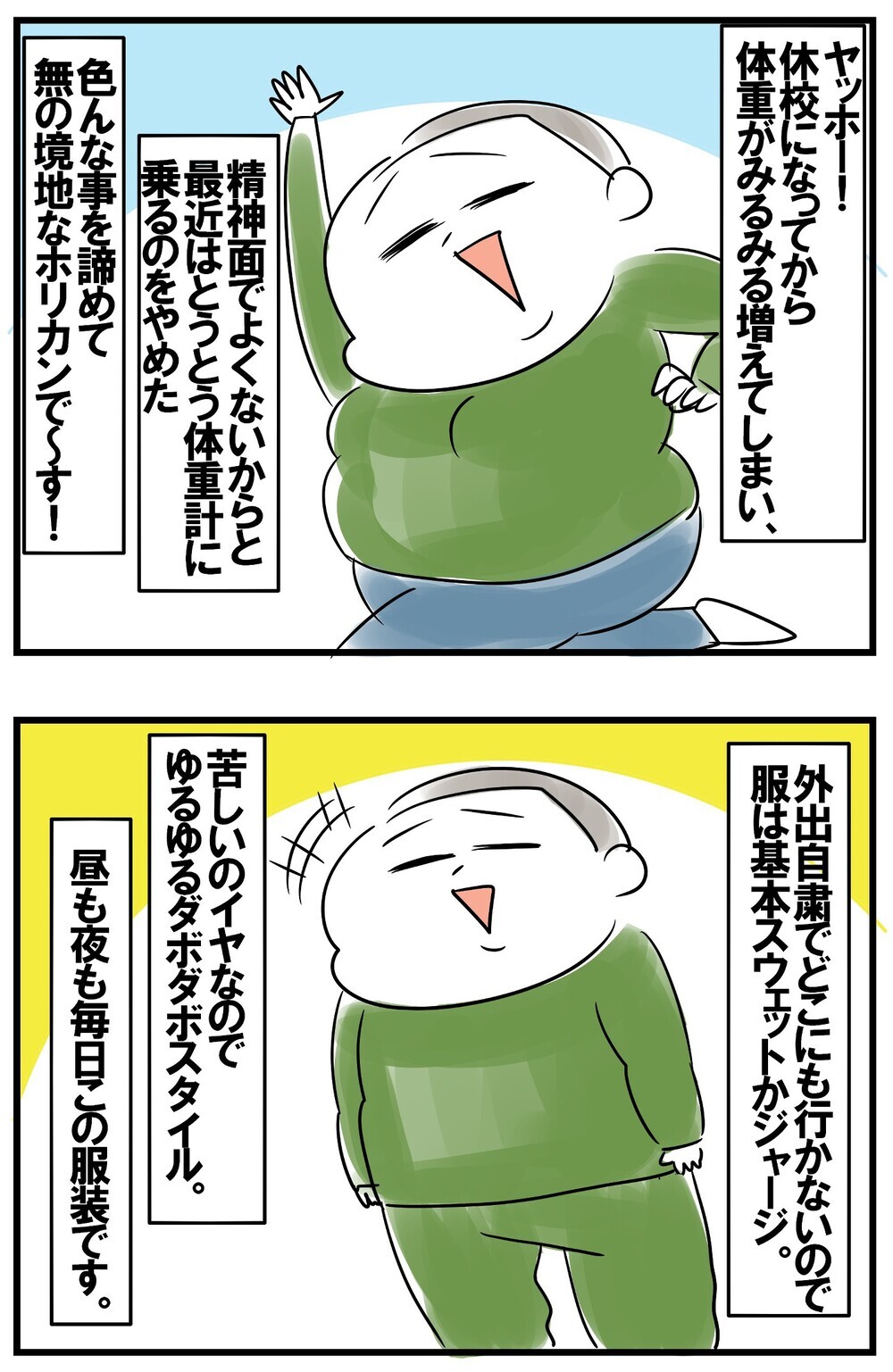 自粛期間中はスッピン＆ジャージ！ 夜の甘味タイムで別人と化した母の悲しき現実【めまぐるしいけど愛おしい、空回り母ちゃんの日々 第168話】