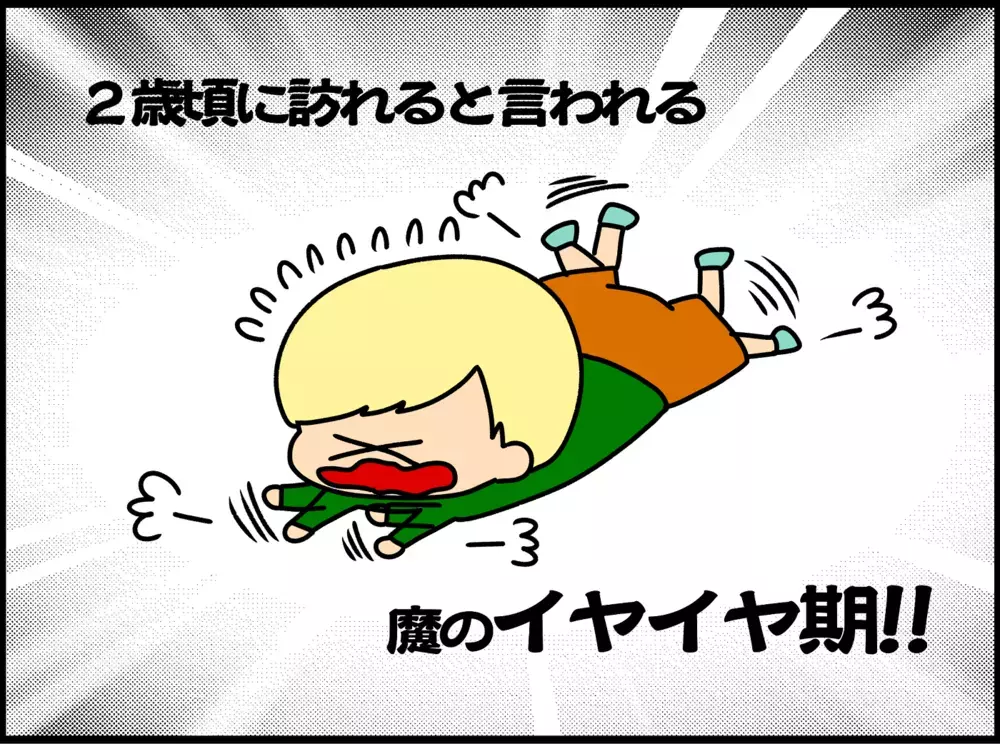 理不尽さは想像以上…2歳の息子が、ついに「イヤイヤ期」に突入!?【ドイツDE親バカ絵日記 Vol.22】