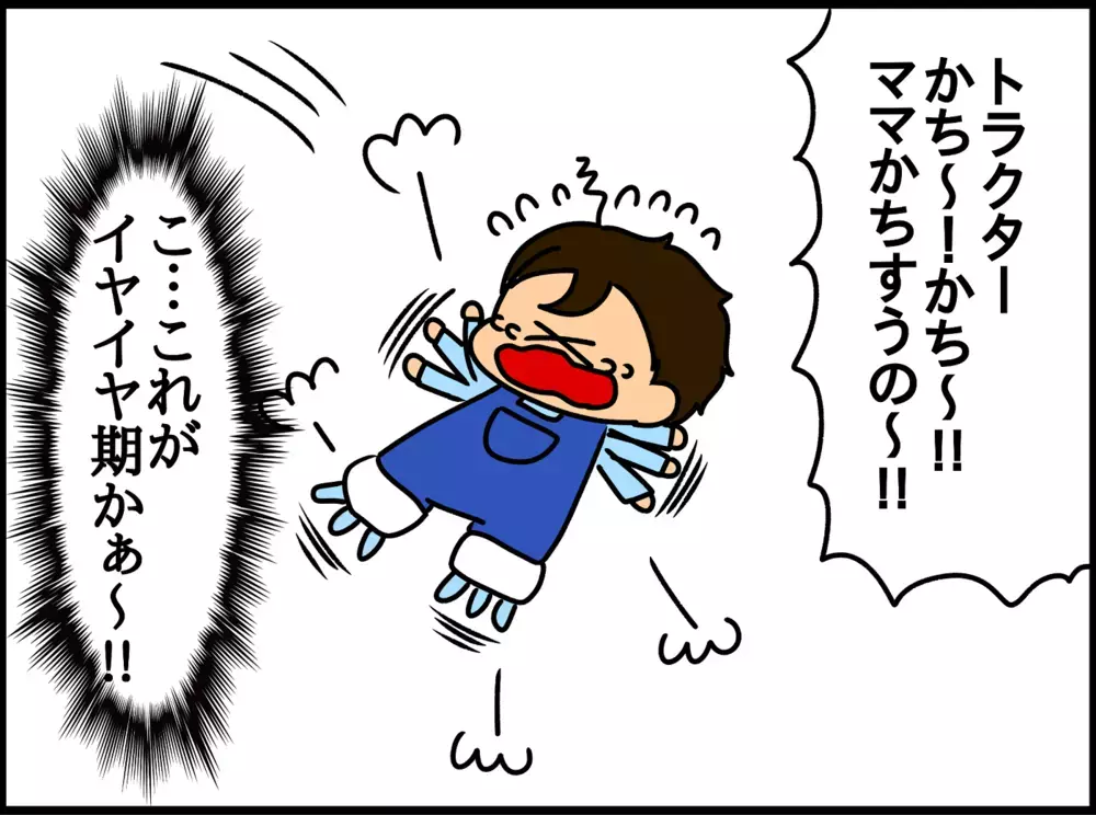 理不尽さは想像以上…2歳の息子が、ついに「イヤイヤ期」に突入!?【ドイツDE親バカ絵日記 Vol.22】