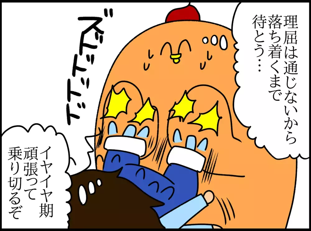 理不尽さは想像以上…2歳の息子が、ついに「イヤイヤ期」に突入!?【ドイツDE親バカ絵日記 Vol.22】