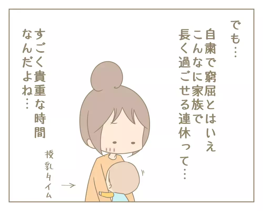 外出自粛中の大型連休にイライラが爆発しそう…そんな母を救った逆転の発想！【にぃ嫁さんち 第36話】