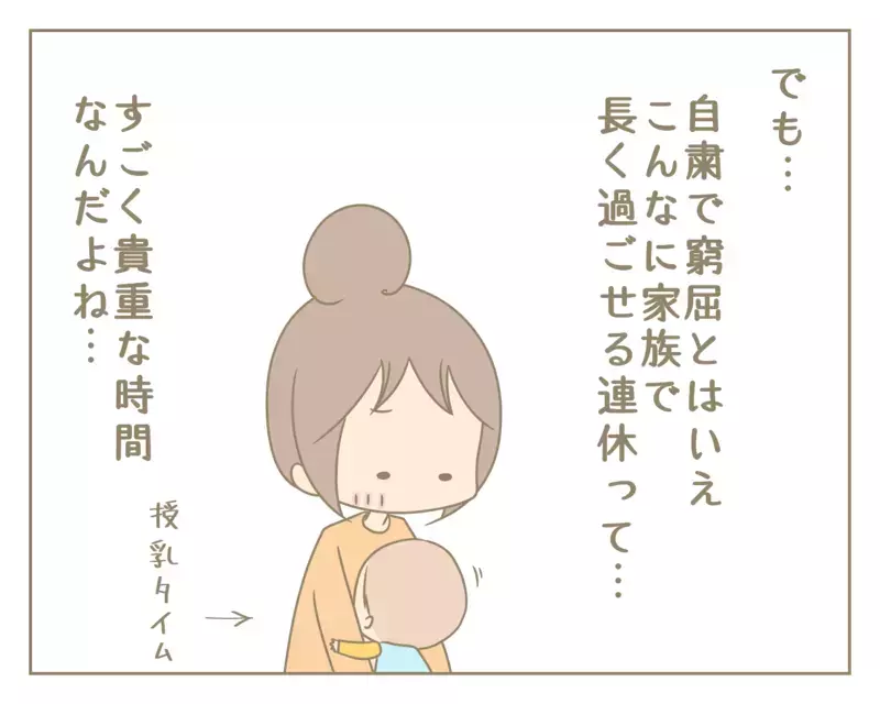 外出自粛中の大型連休にイライラが爆発しそう…そんな母を救った逆転の発想！【にぃ嫁さんち 第36話】