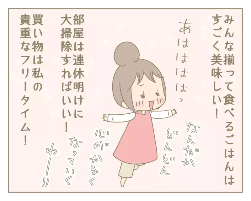 外出自粛中の大型連休にイライラが爆発しそう…そんな母を救った逆転の発想！【にぃ嫁さんち 第36話】
