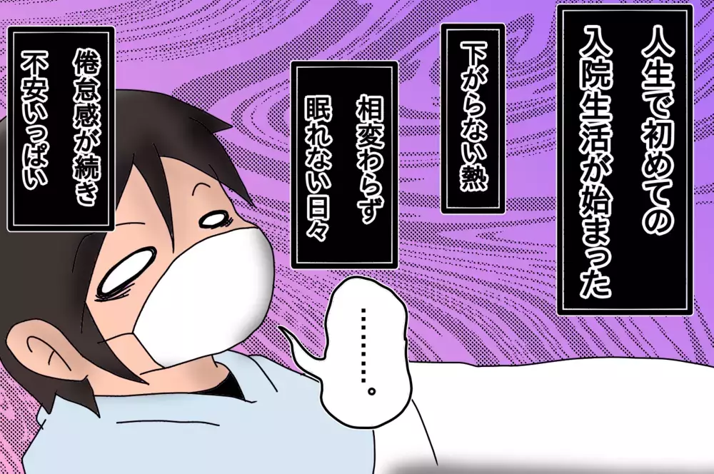 入院後も下がらない熱…そして驚きの病名が発覚した【もりりんパパと怪獣姉妹 第30話】