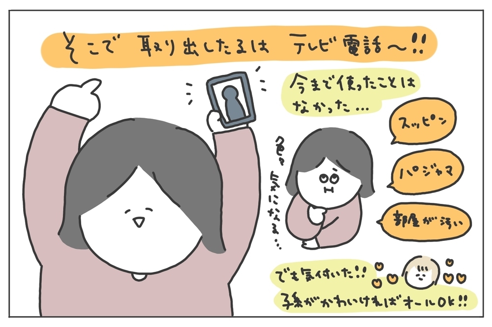 技術の進歩に感謝　「テレビ電話」を使ったら両親から想像以上の反応が！【ありまの子育て日記】