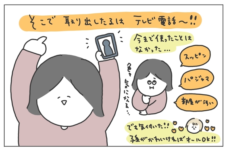 技術の進歩に感謝　「テレビ電話」を使ったら両親から想像以上の反応が！【ありまの子育て日記】